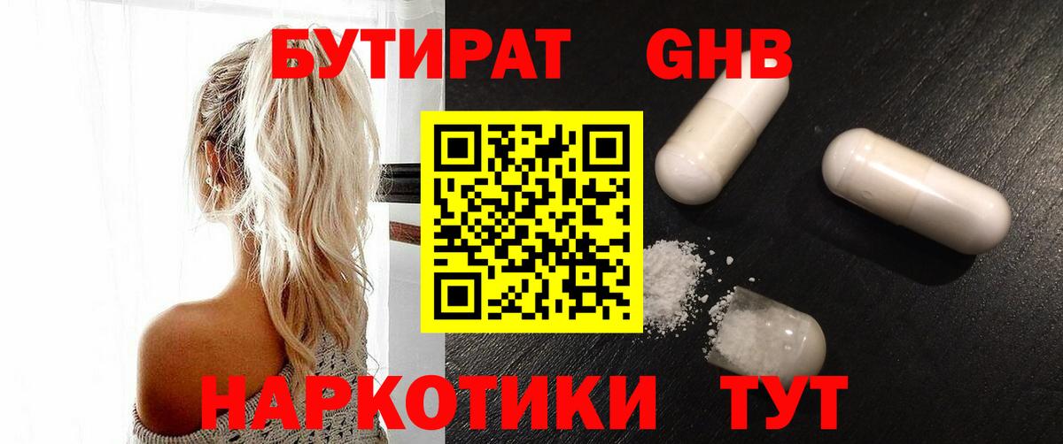 БУТИРАТ 99%  Вход с VPN  Бутират  Дзержинский 