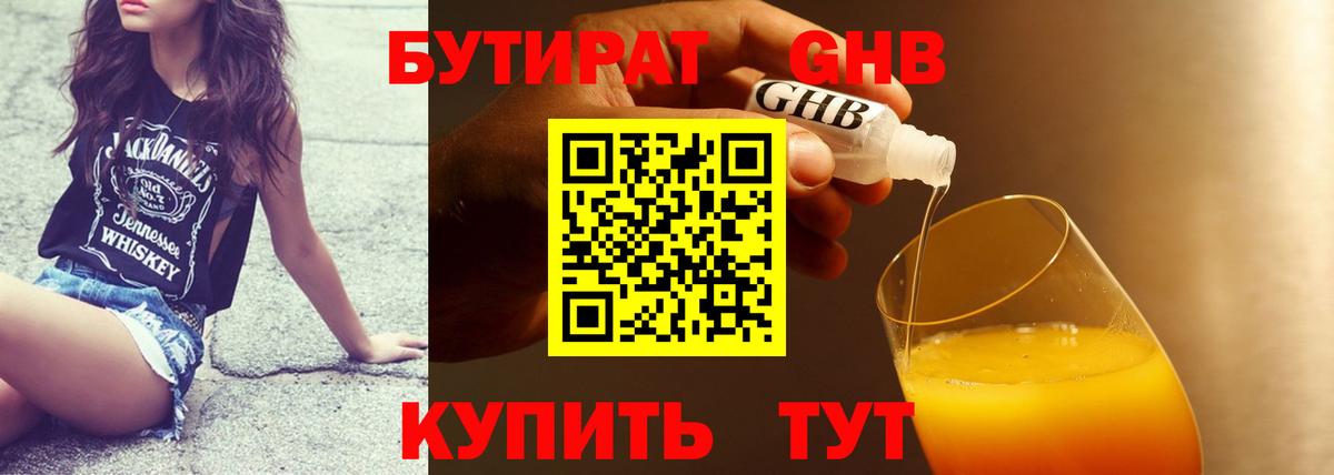 БУТИРАТ бутик Дзержинский