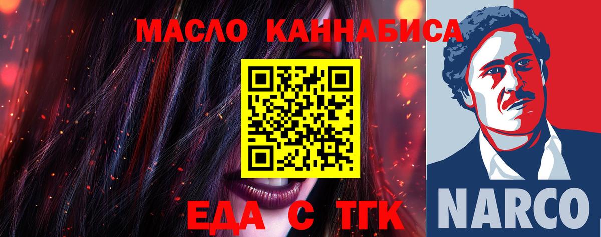Еда ТГК марихуана  Вход с VPN  Дзержинский 