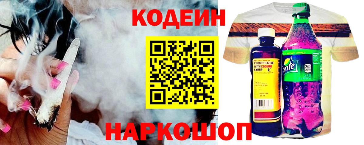 Codein Purple Drank  Вход с VPN  Дзержинский  Codein напиток Lean (лин) 