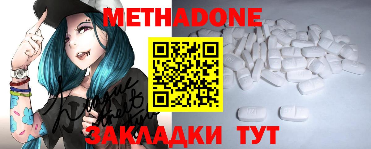 МЕТАДОН methadone  МЕТАДОН VHQ  Вход с VPN  Дзержинский 