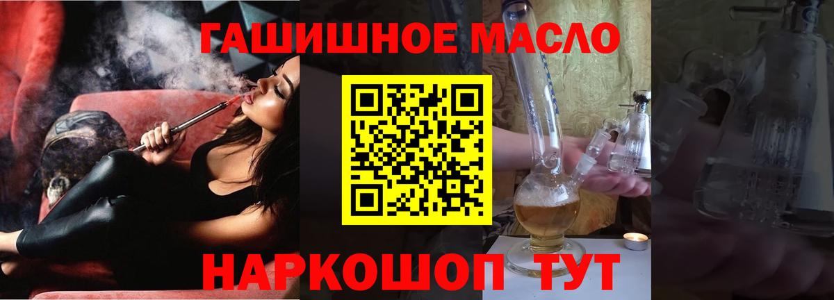 ТГК THC oil Дзержинский